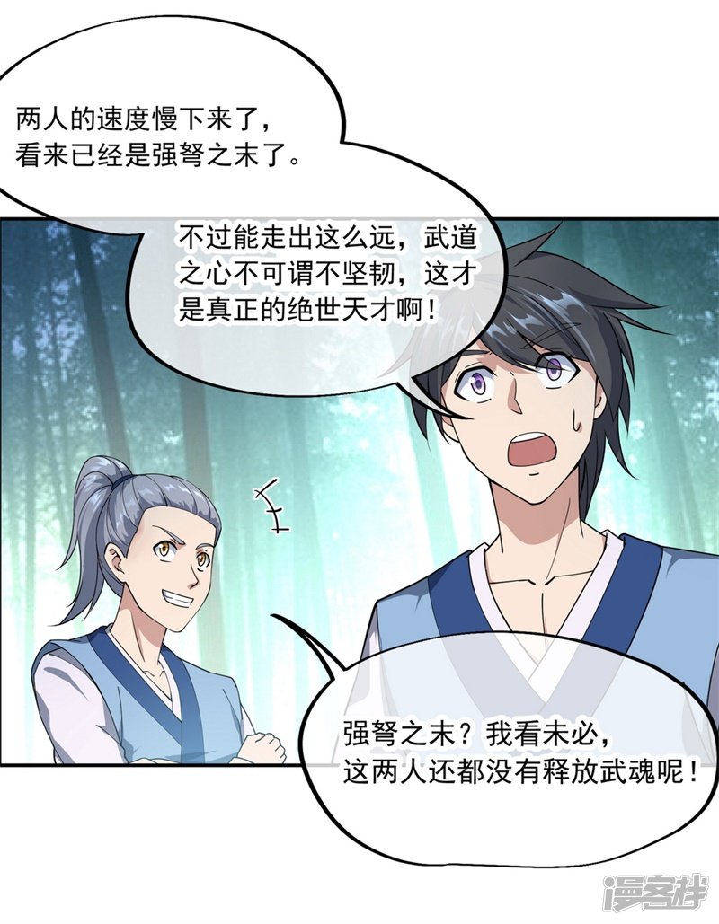 绝世战魂第80话 双雄争锋