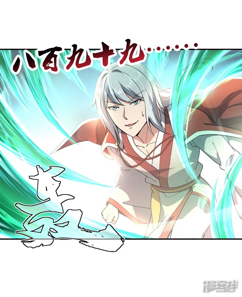 绝世战魂第80话 双雄争锋