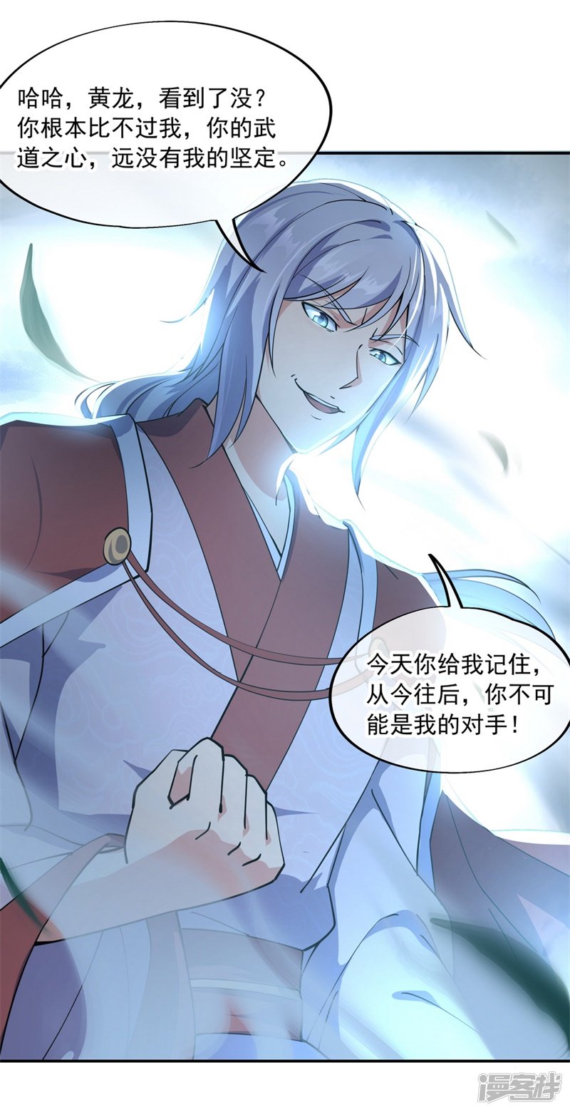 绝世战魂第80话 双雄争锋