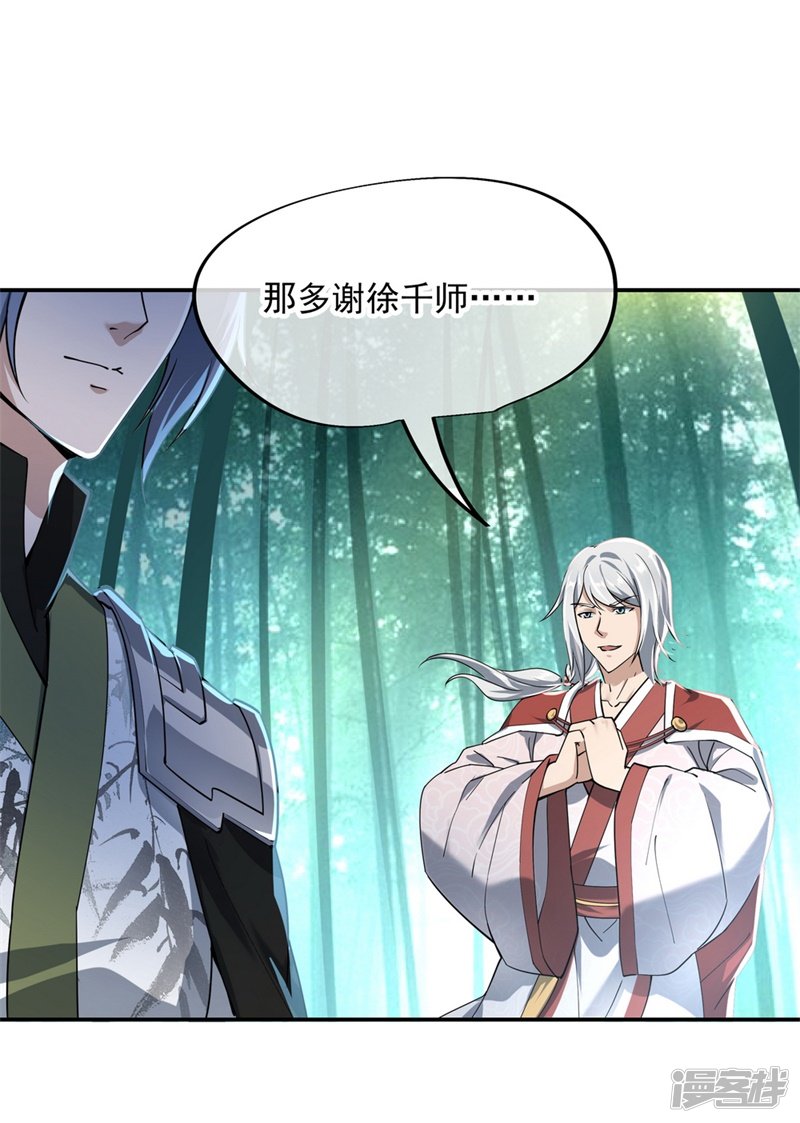 绝世战魂第80话 双雄争锋