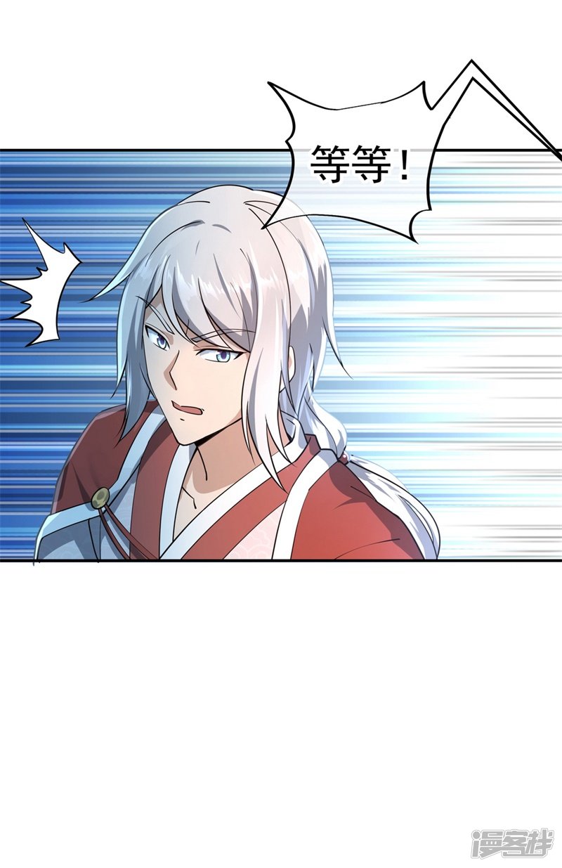 绝世战魂第80话 双雄争锋