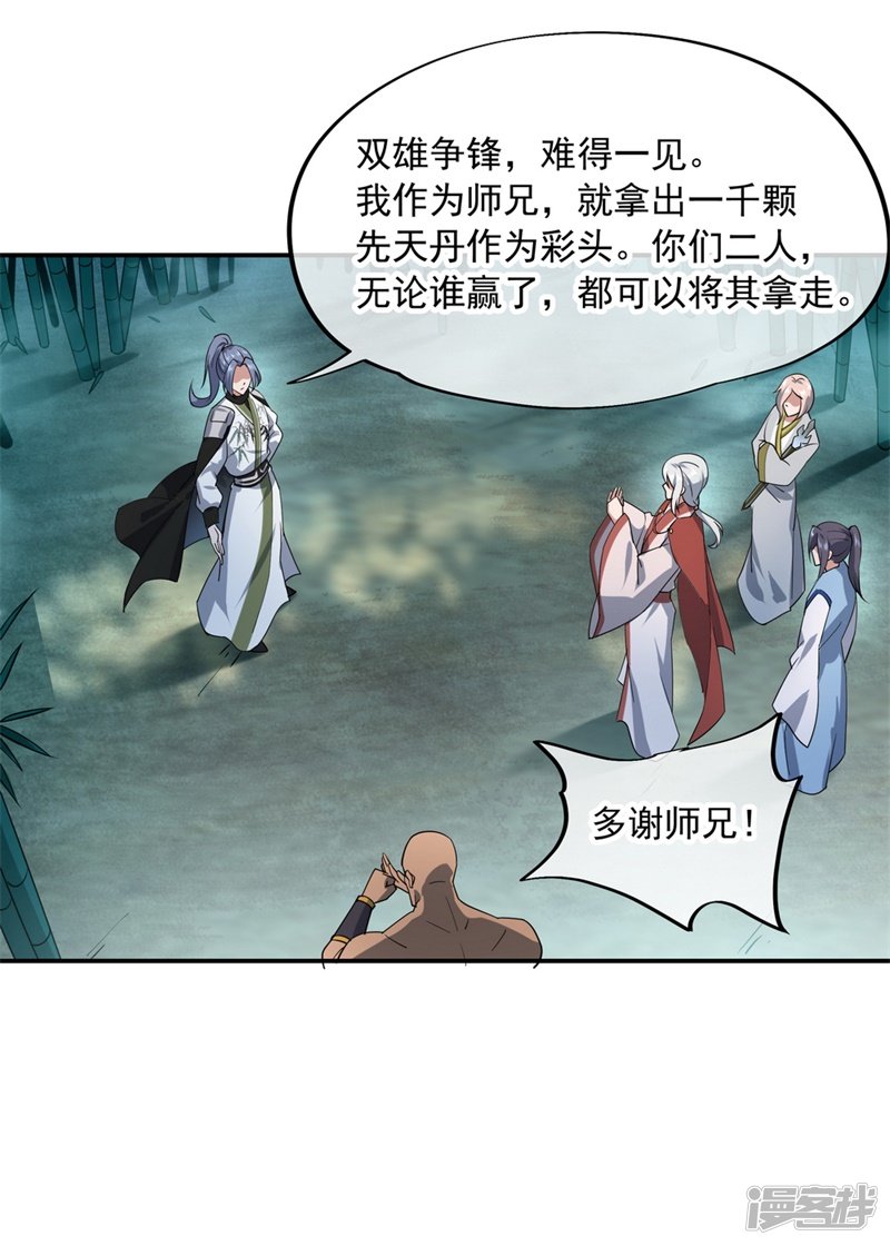 绝世战魂第80话 双雄争锋