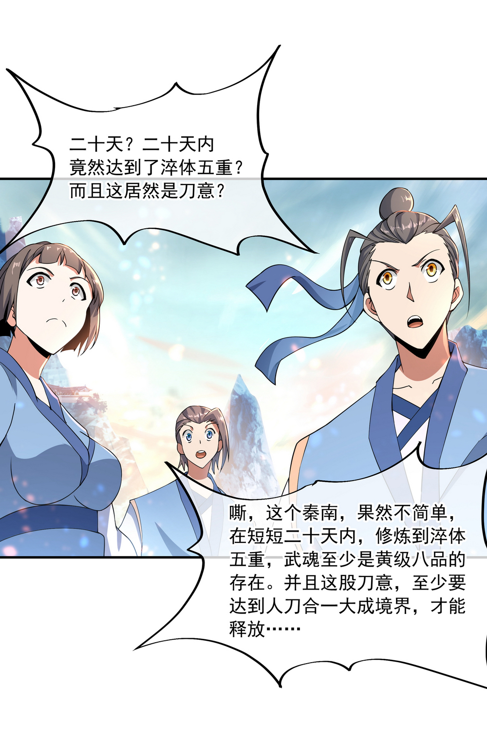 绝世战魂第52话