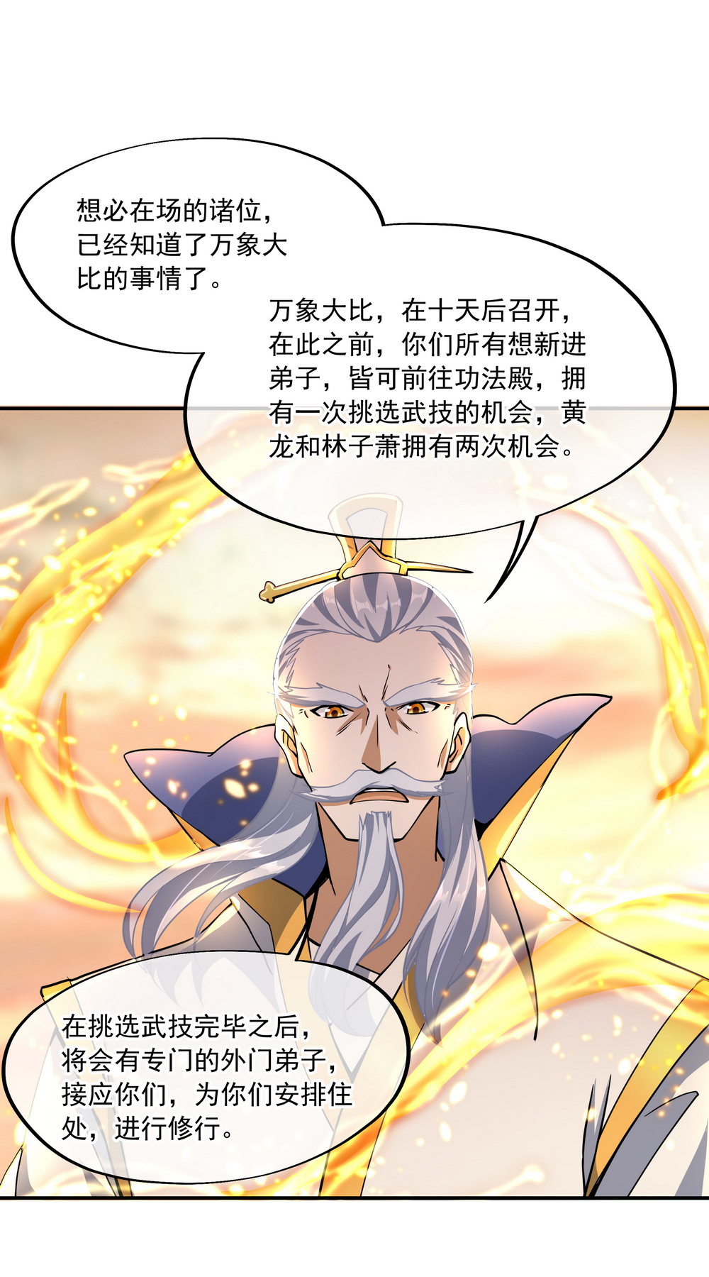 绝世战魂第52话