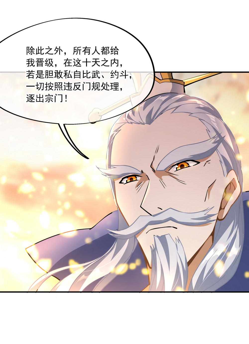 绝世战魂第52话