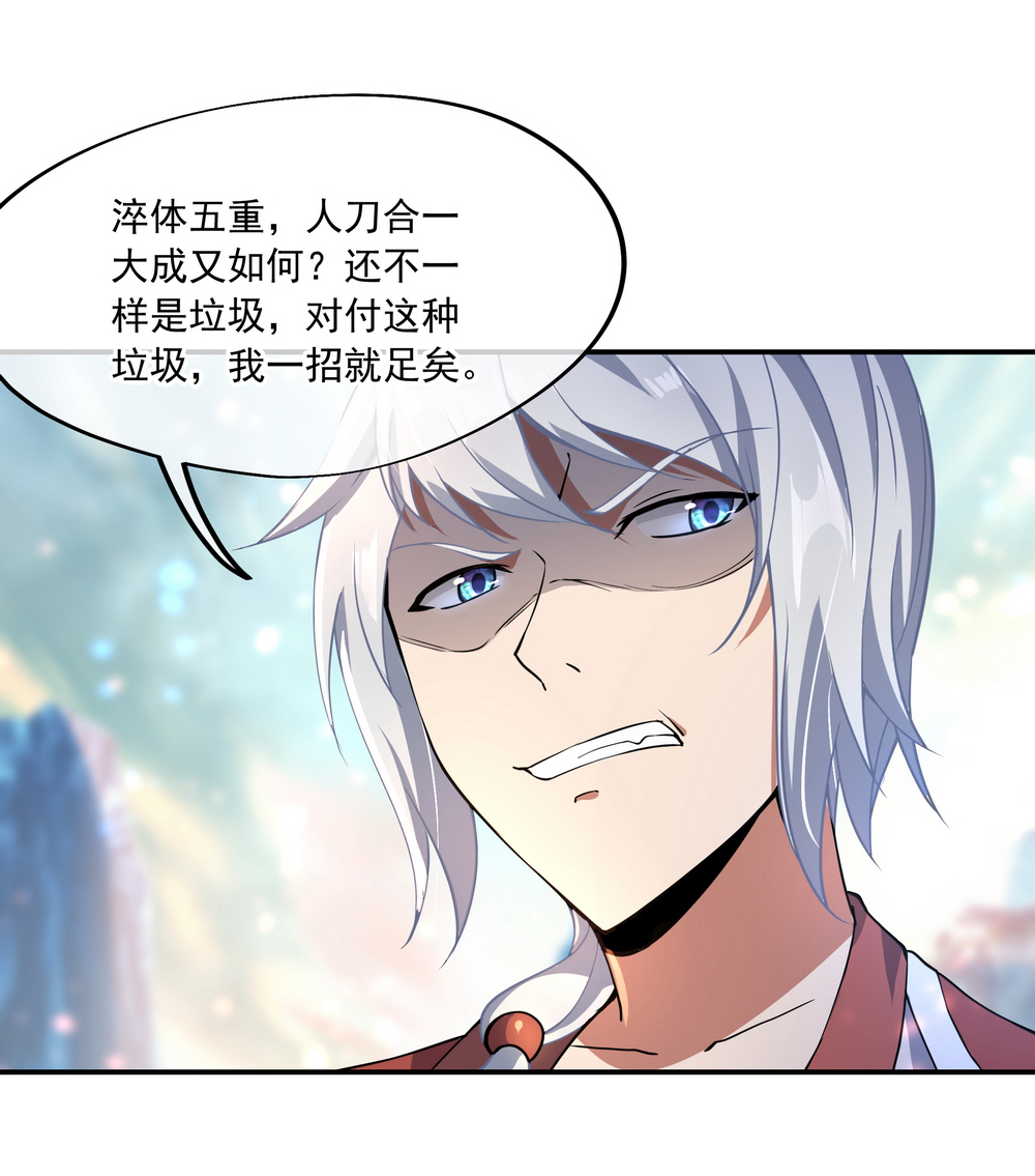 绝世战魂第52话
