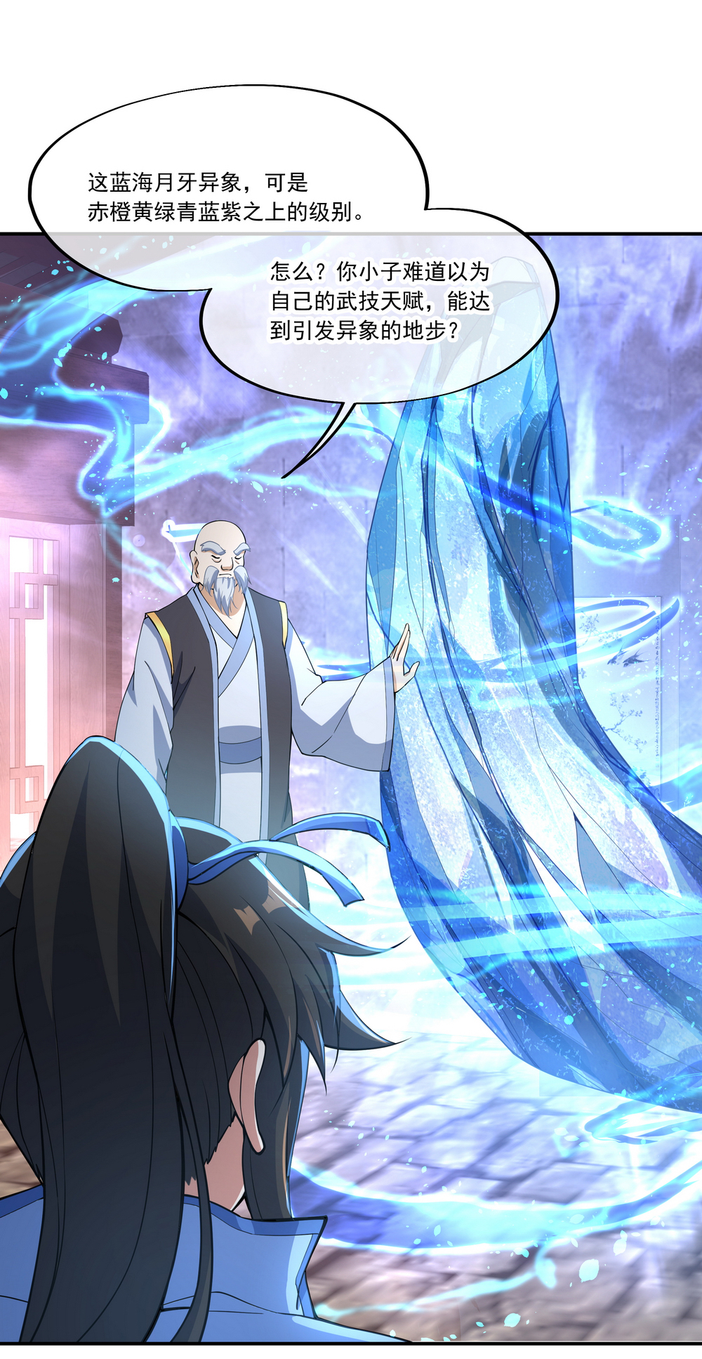 绝世战魂第56话