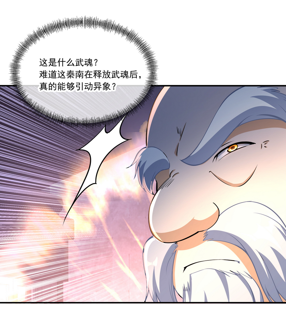 绝世战魂第56话