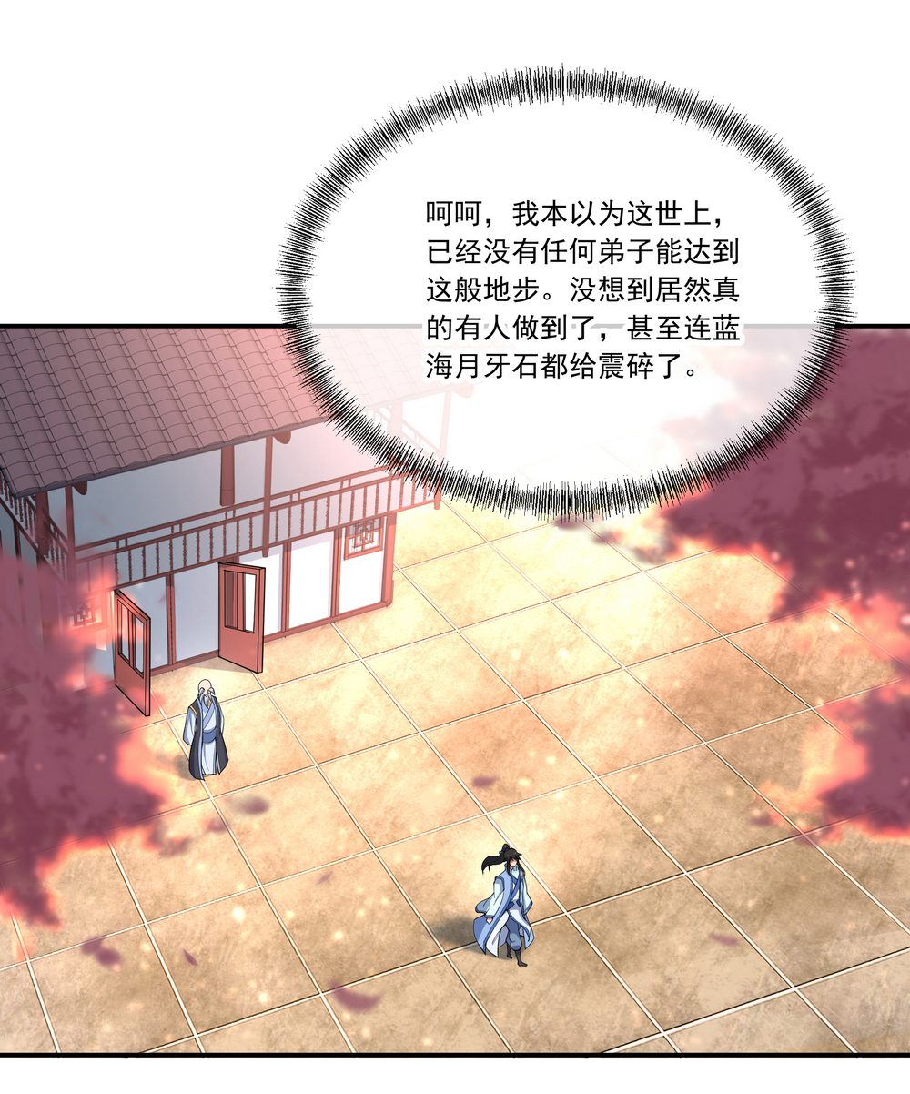 绝世战魂第56话