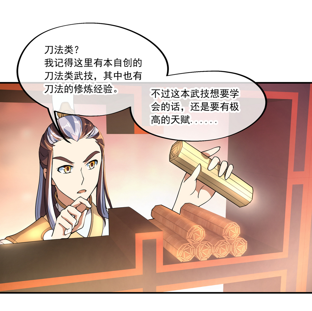 绝世战魂第57话