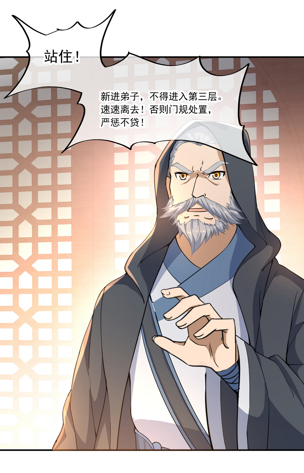 绝世战魂第57话
