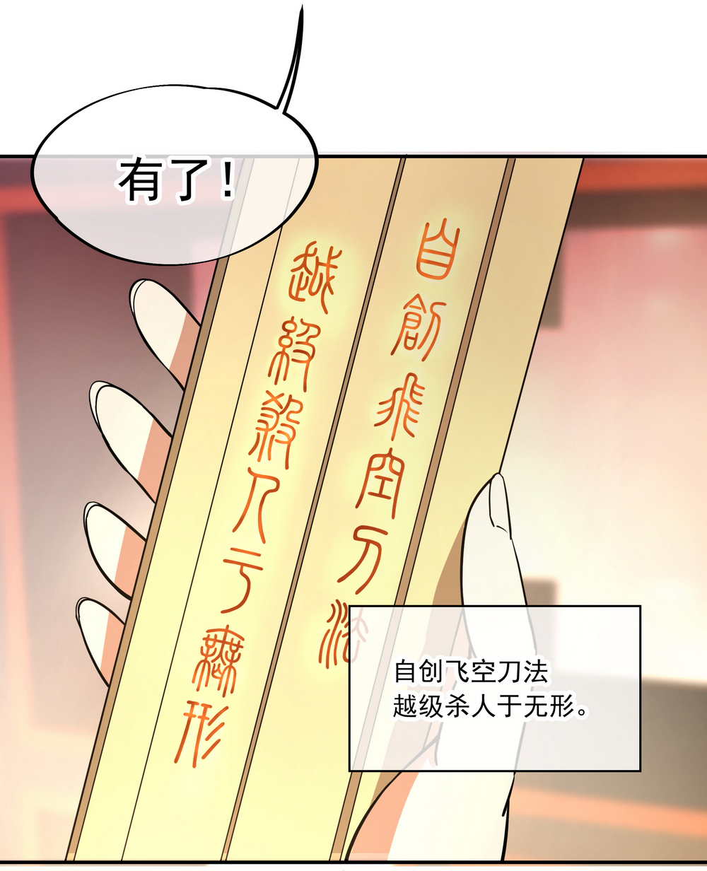 绝世战魂第57话