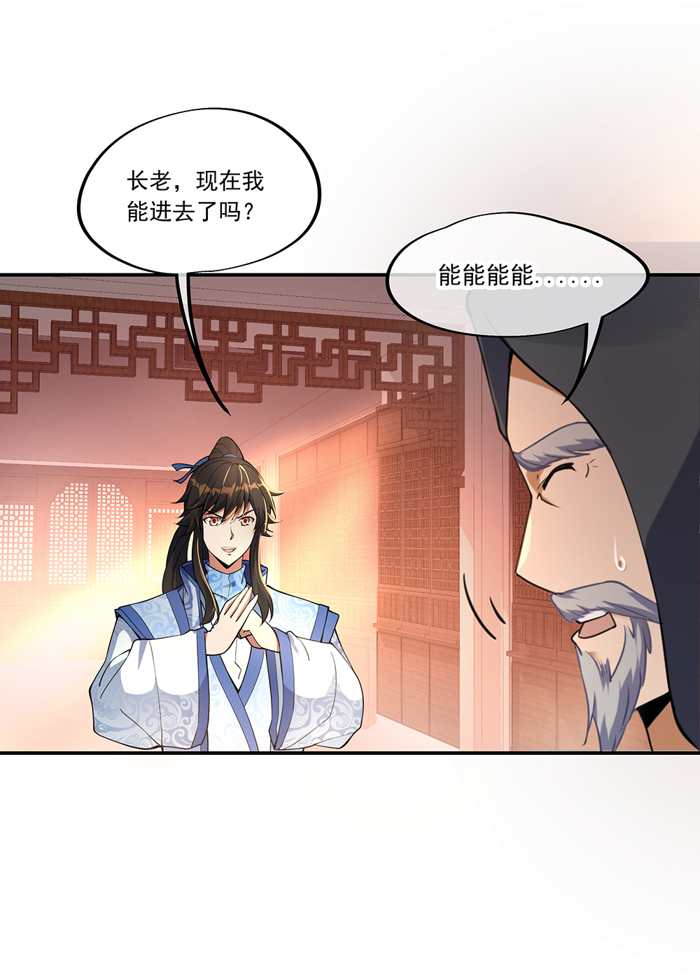 绝世战魂第57话