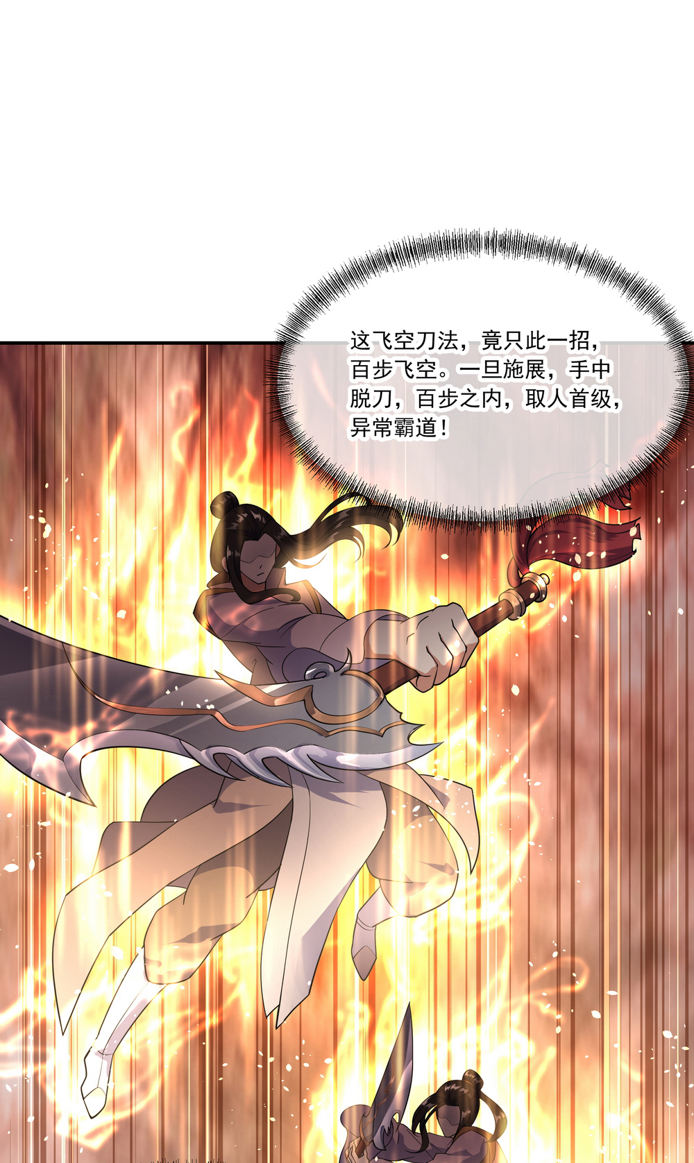 绝世战魂第58话