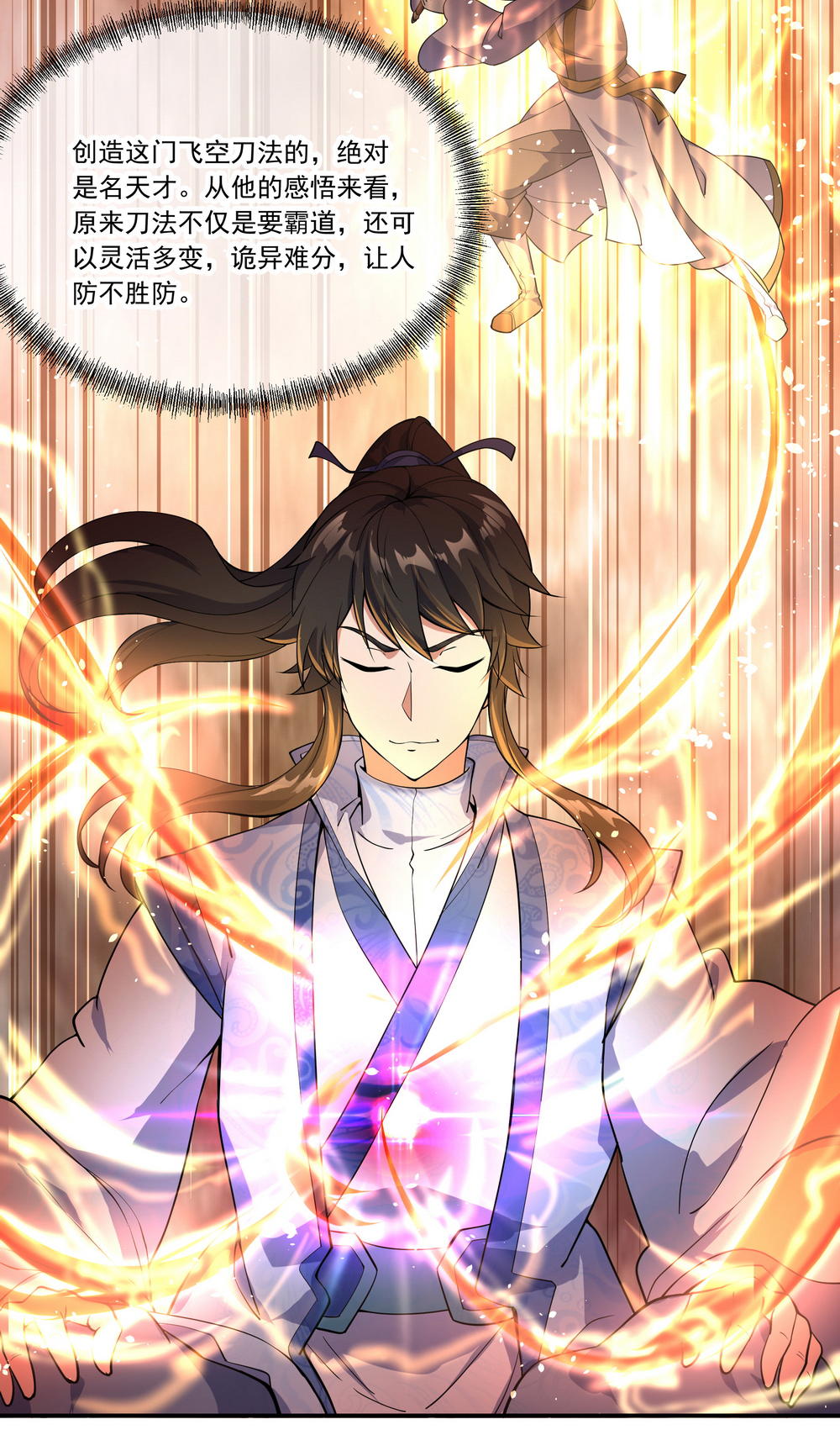 绝世战魂第58话