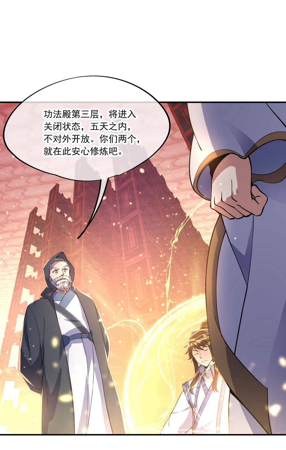 绝世战魂第58话