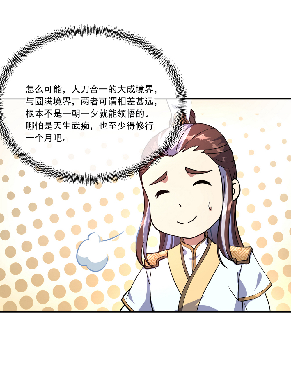 绝世战魂第58话