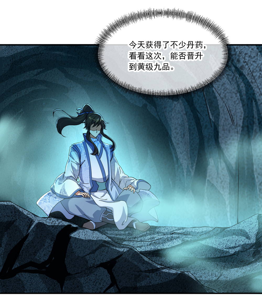 绝世战魂第66话
