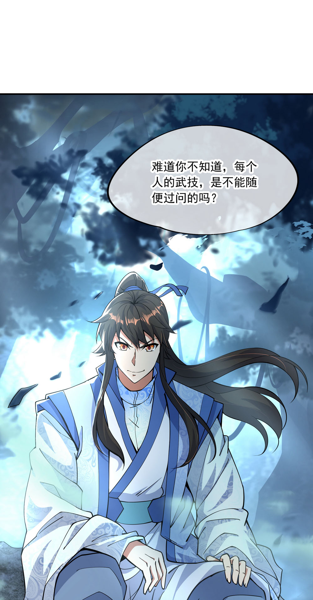 绝世战魂第66话