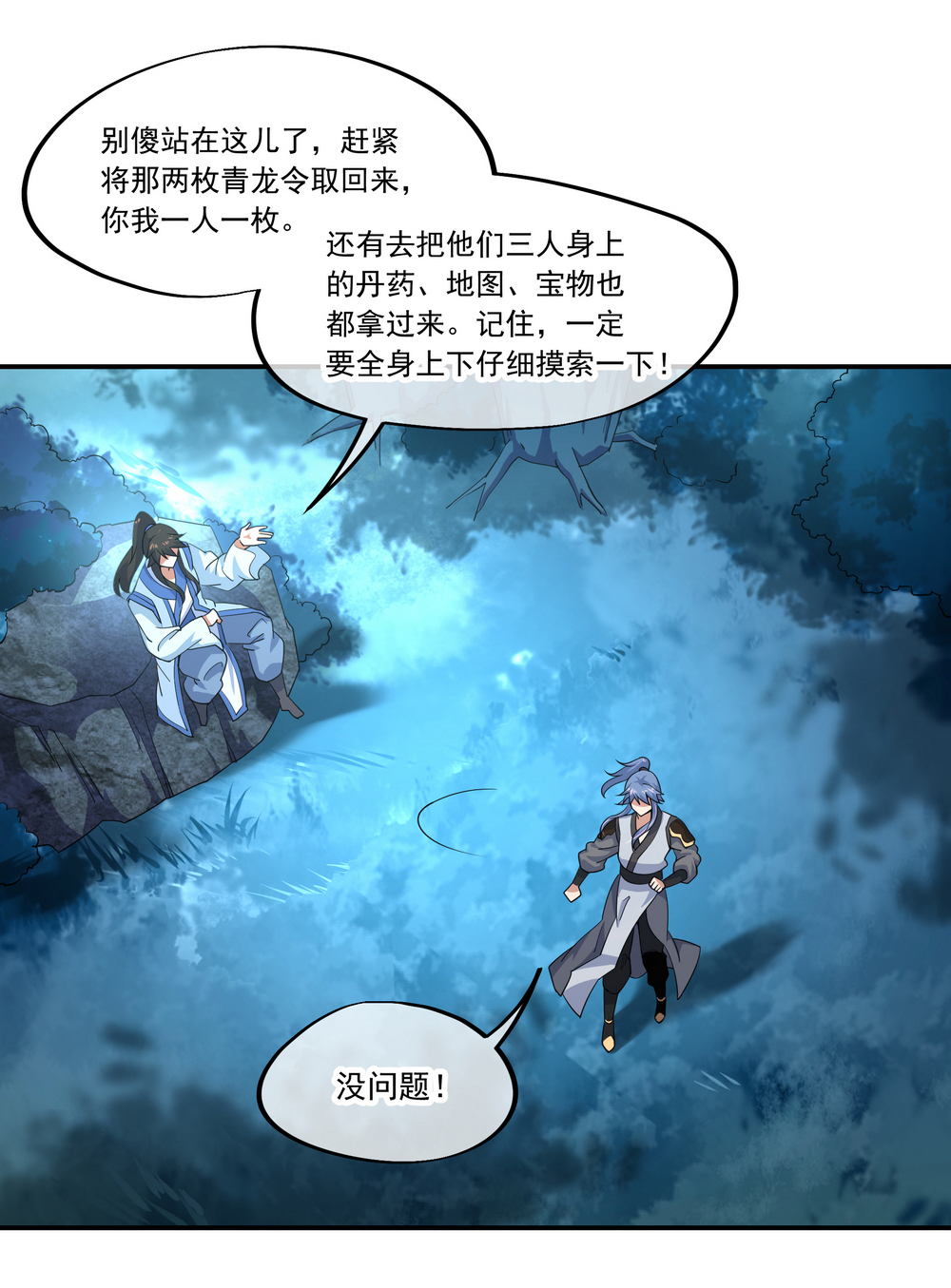 绝世战魂第66话