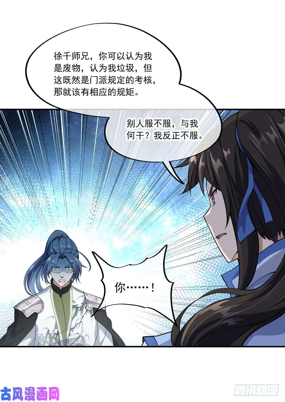 绝世战魂第81话 千夫所指