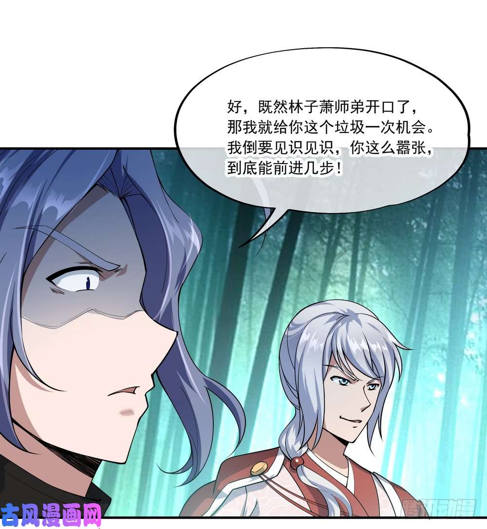 绝世战魂第81话 千夫所指