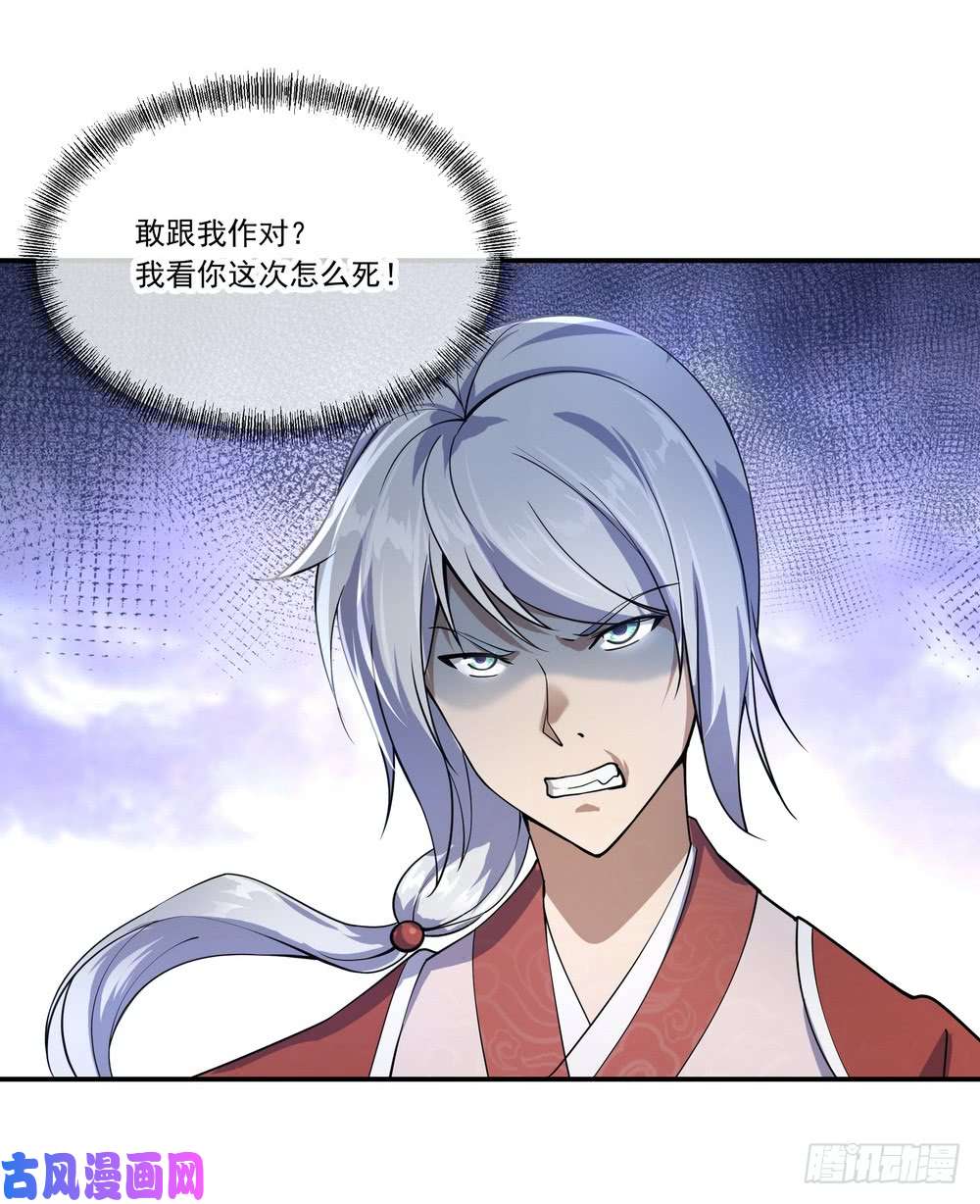 绝世战魂第81话 千夫所指