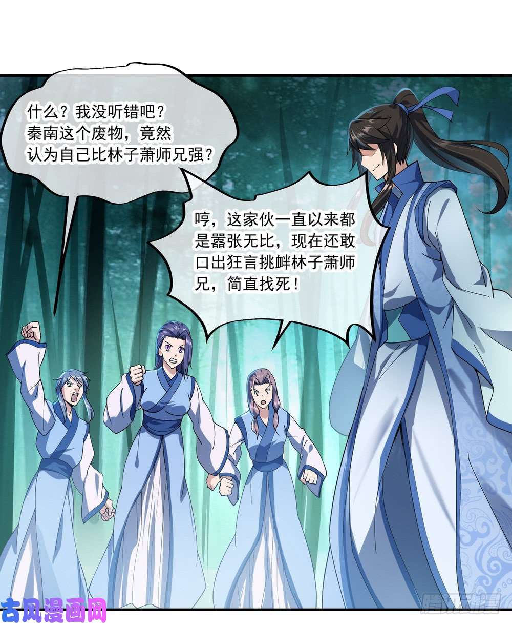 绝世战魂第81话 千夫所指