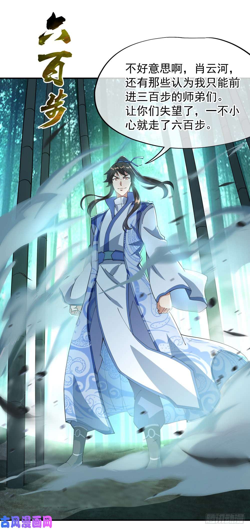 绝世战魂第82话 接连打脸