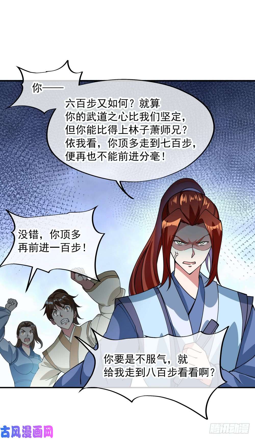 绝世战魂第82话 接连打脸