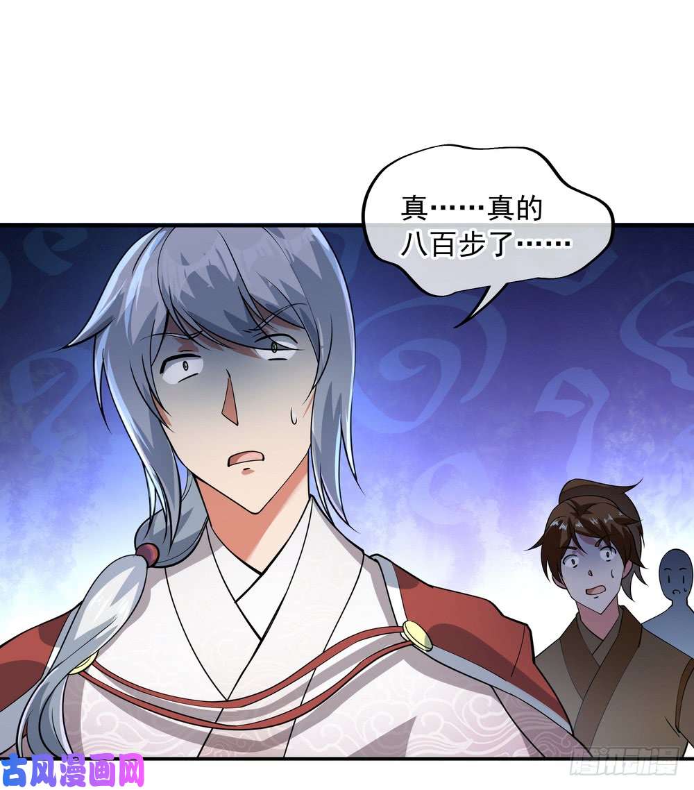 绝世战魂第82话 接连打脸