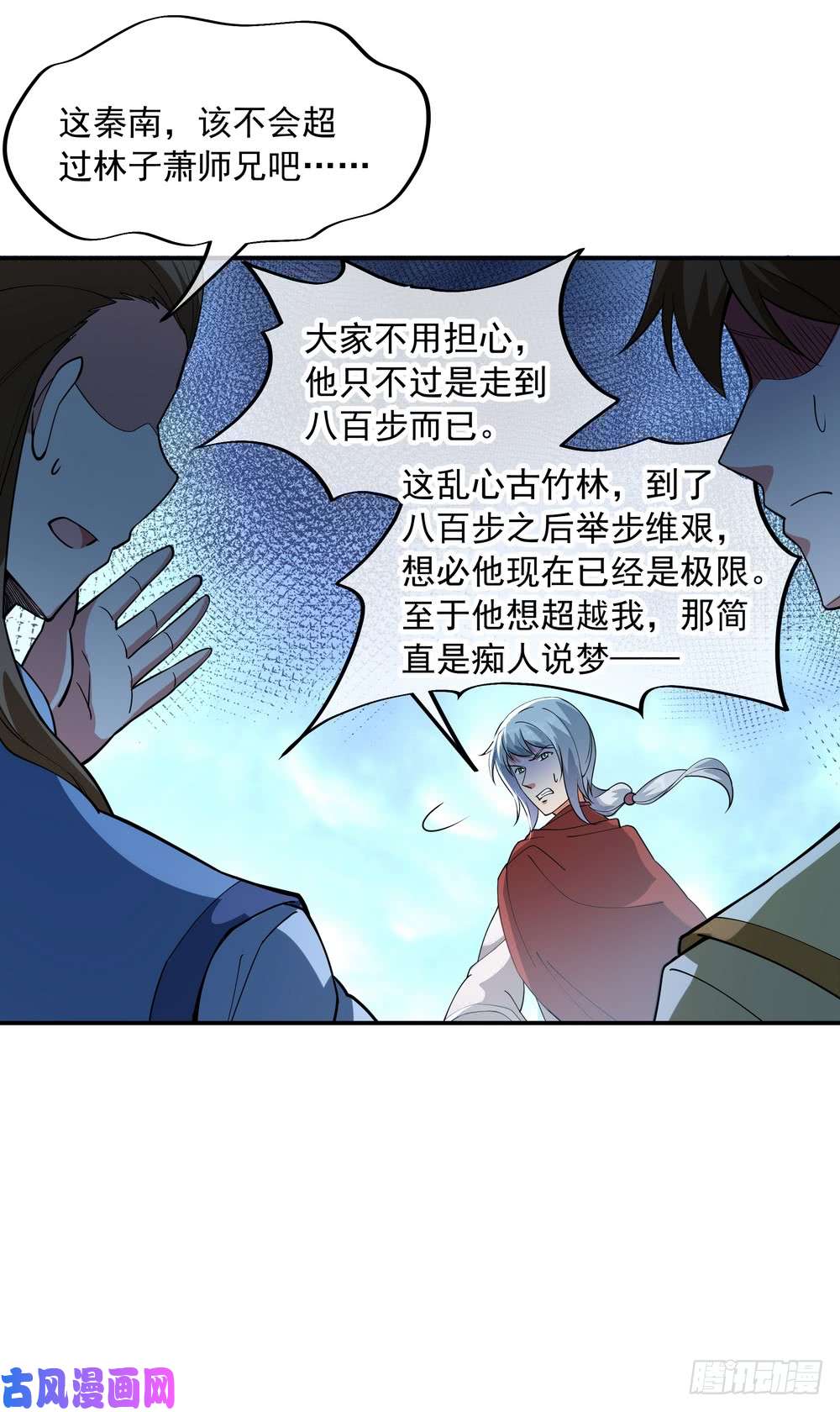 绝世战魂第82话 接连打脸