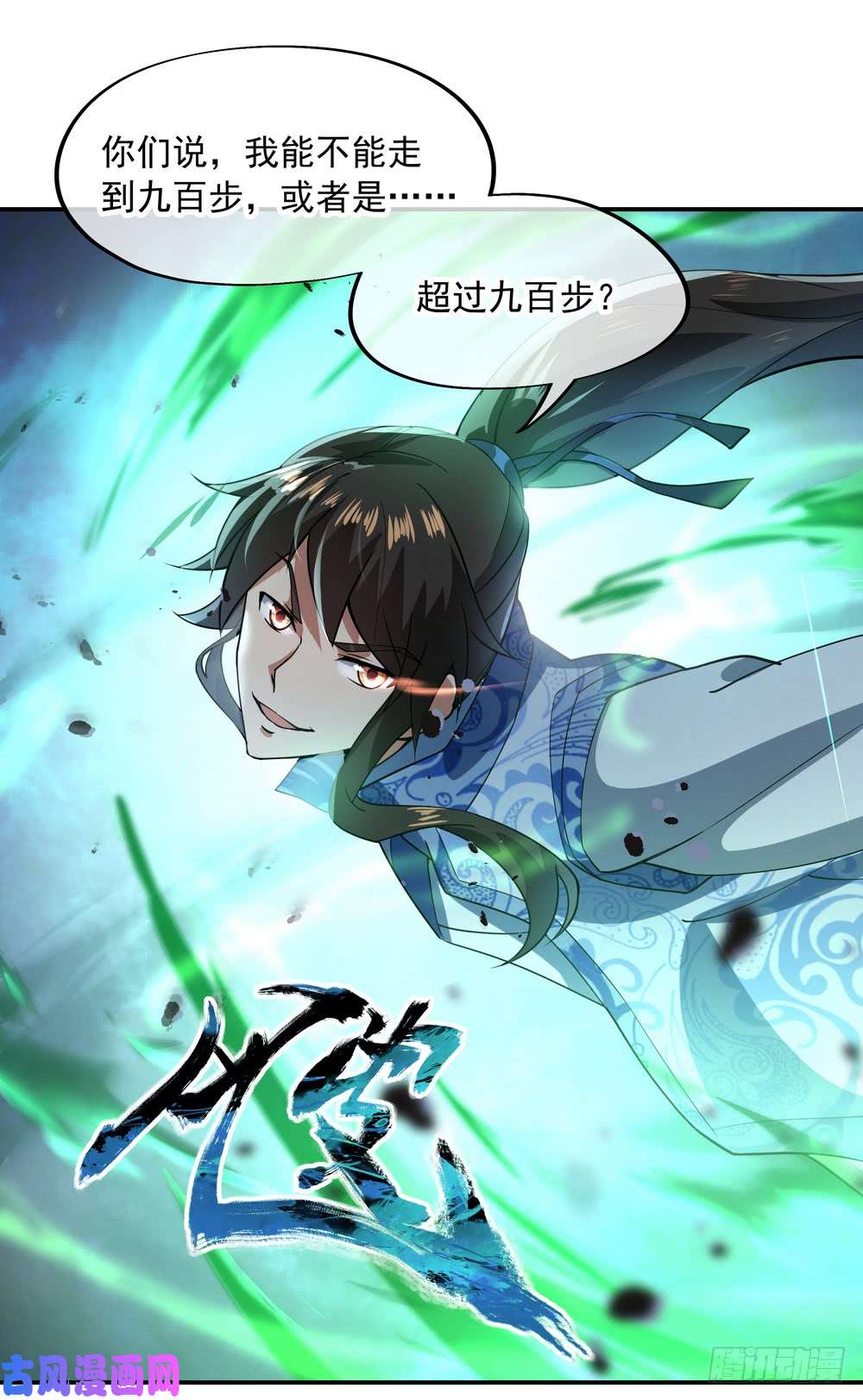 绝世战魂第82话 接连打脸