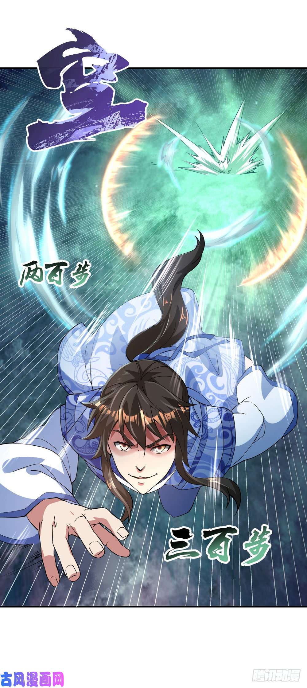 绝世战魂第82话 接连打脸