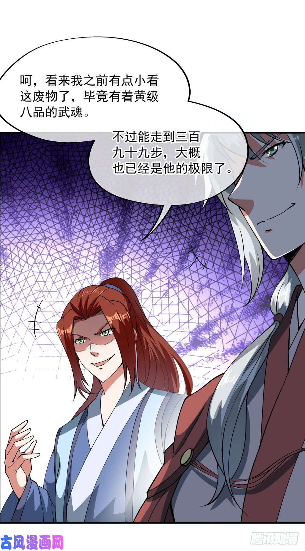 绝世战魂第82话 接连打脸