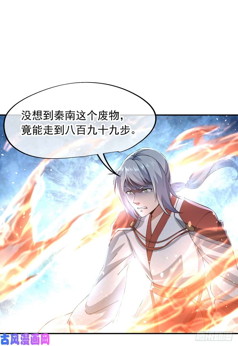 绝世战魂第83话 霸气君临