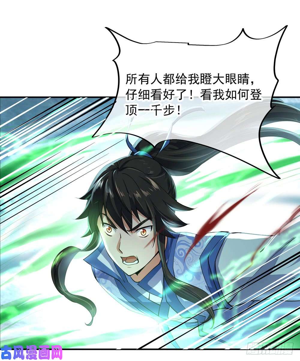 绝世战魂第83话 霸气君临