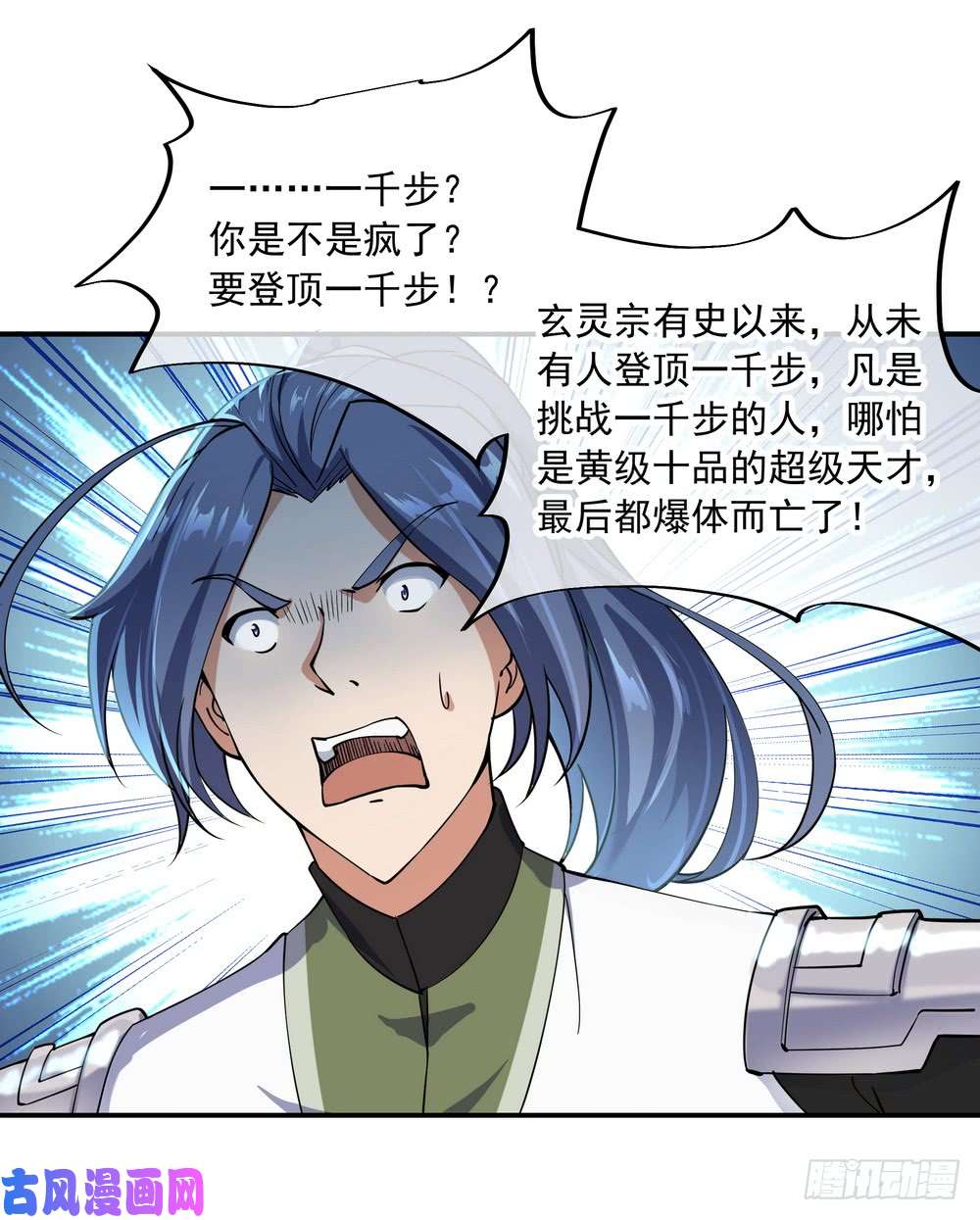 绝世战魂第83话 霸气君临