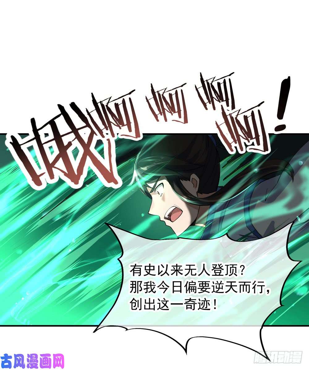 绝世战魂第83话 霸气君临