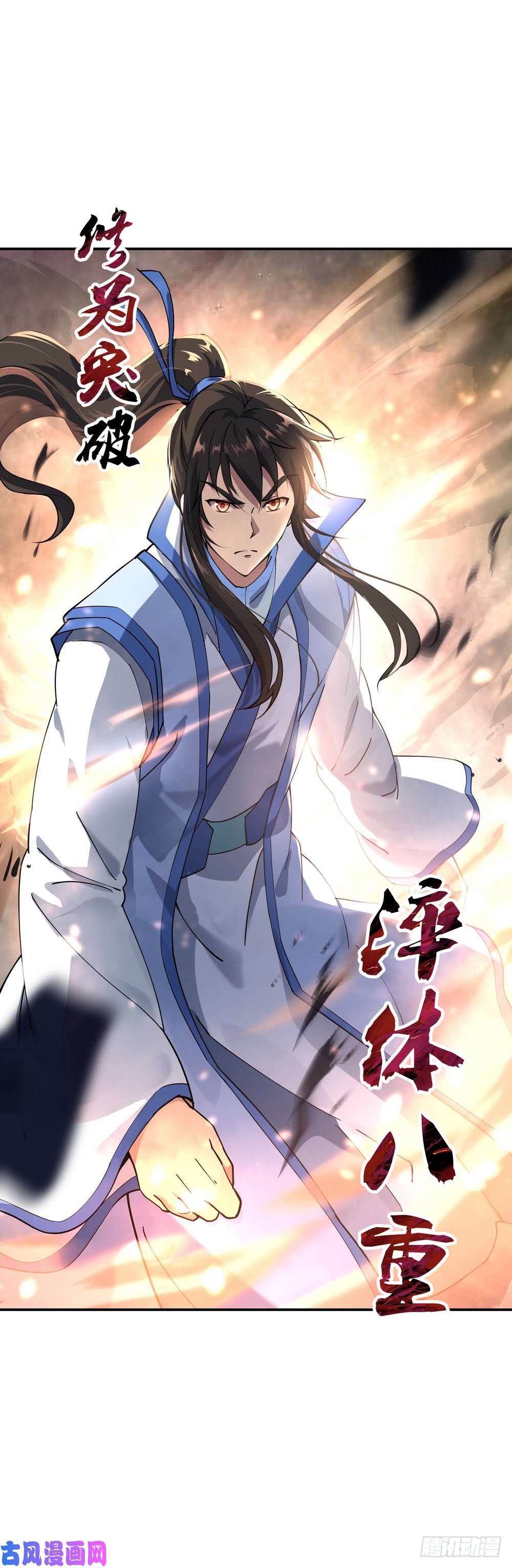 绝世战魂第83话 霸气君临