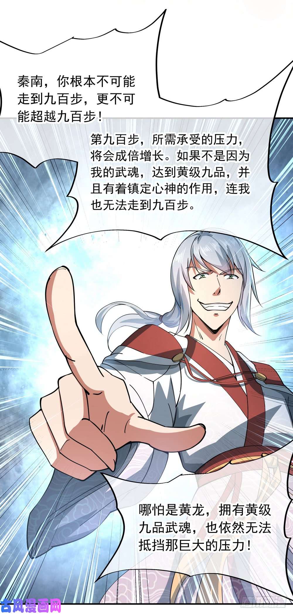 绝世战魂第83话 霸气君临