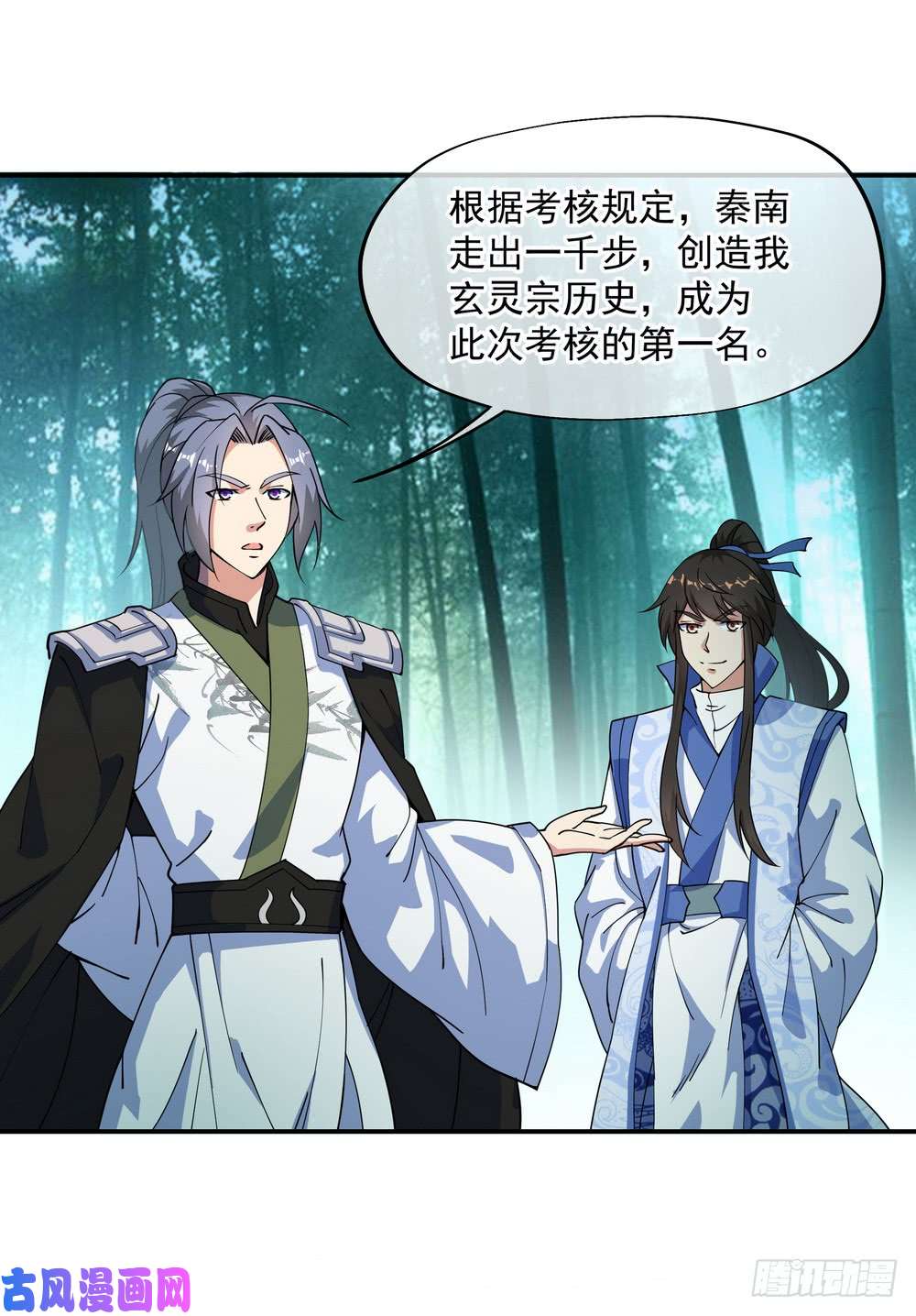 绝世战魂第84话 杀机到来