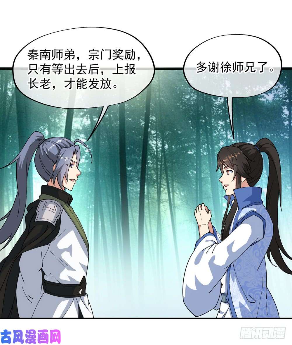 绝世战魂第84话 杀机到来