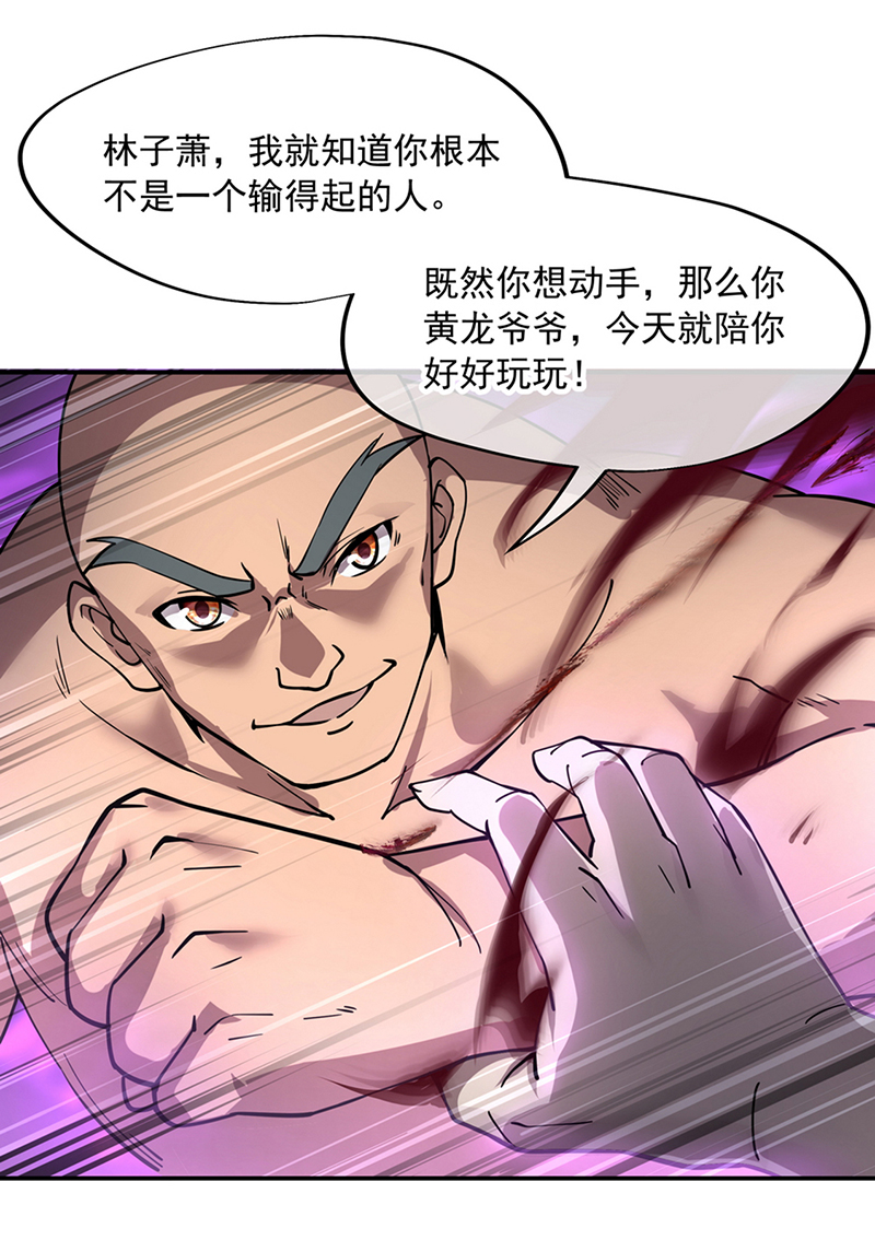 绝世战魂第85话 挑战林子萧