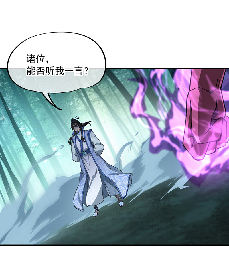 绝世战魂第85话 挑战林子萧