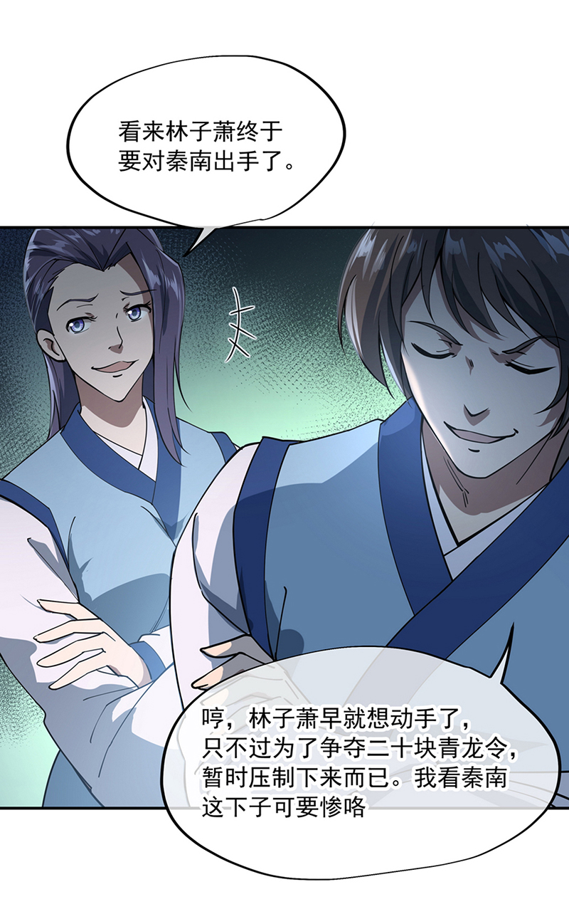 绝世战魂第85话 挑战林子萧