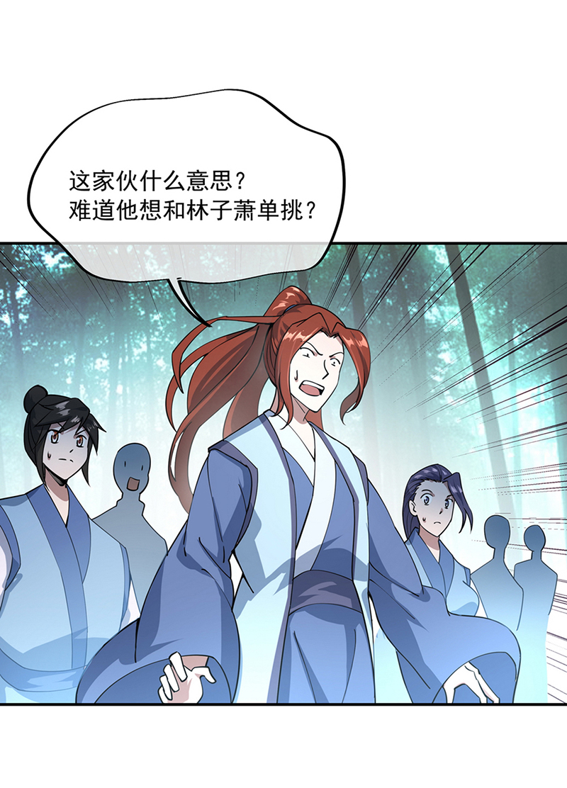 绝世战魂第85话 挑战林子萧