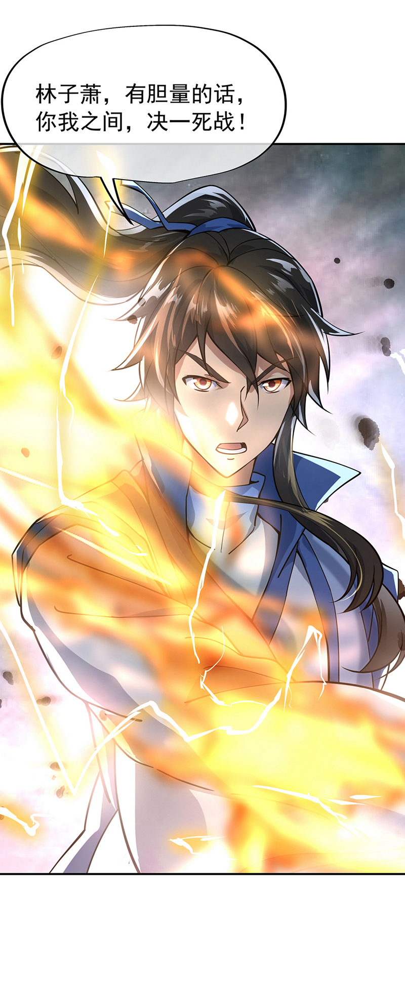 绝世战魂第85话 挑战林子萧