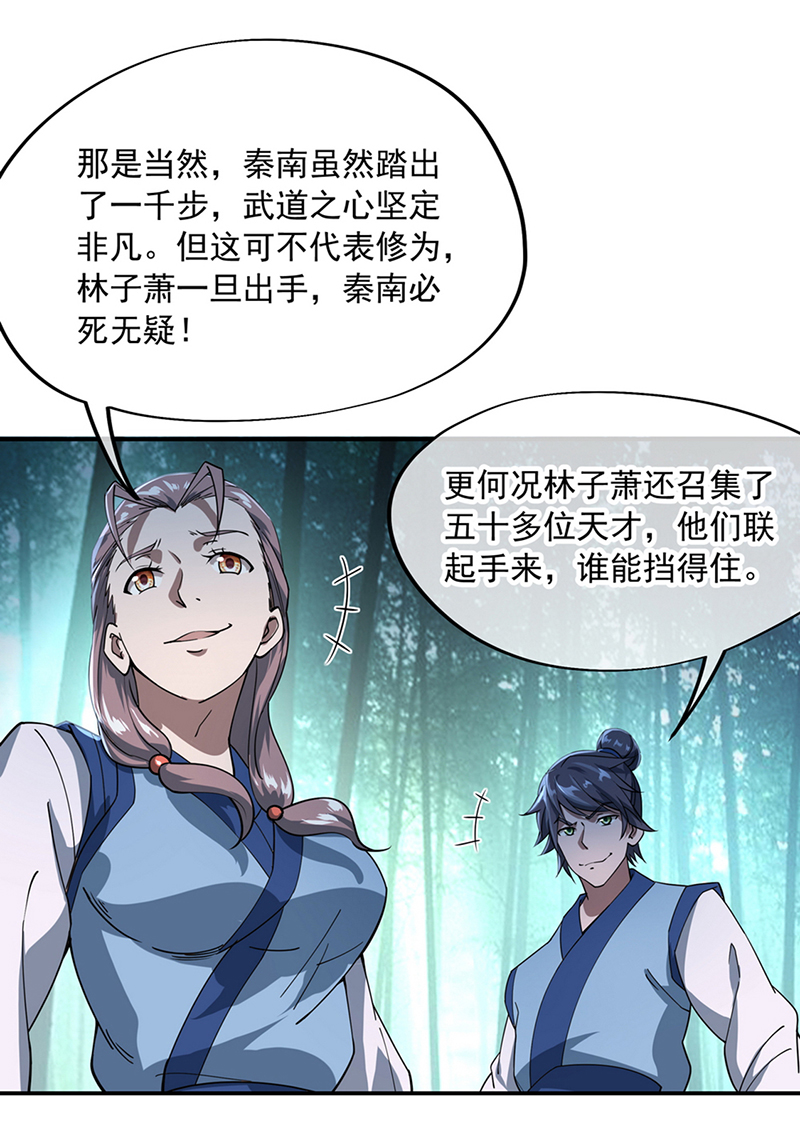 绝世战魂第85话 挑战林子萧