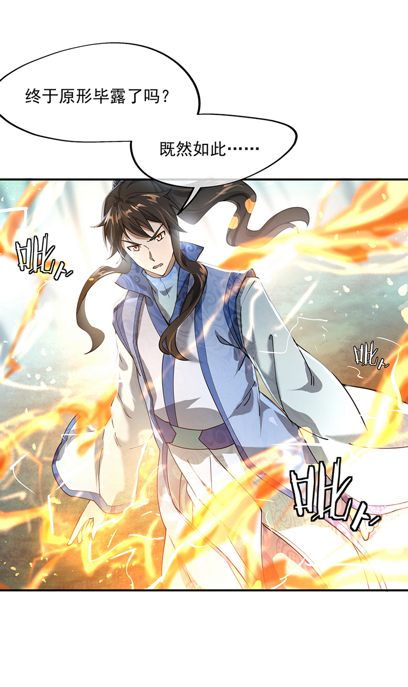 绝世战魂第85话 挑战林子萧